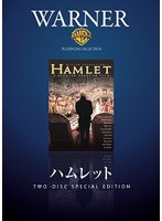 ハムレット のパッケージ