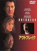 アウトブレイク のパッケージ