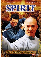 【クリックで詳細表示】SPIRIT＜スピリット＞ (1枚組 期間限定)