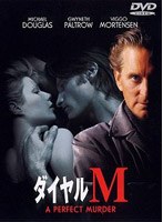 ダイヤルM