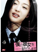 僕の彼女を紹介します のパッケージ