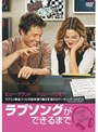 ラブソングができるまで 特別版 （期間限定）