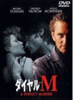 ダイヤルM