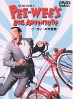 ピーウィーの大冒険 特別版 のパッケージ