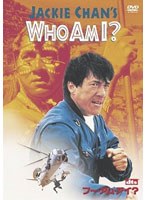 WHO AM I？ のパッケージ