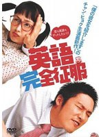 英語完全征服 特別版 のパッケージ