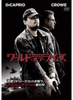 ワールド・オブ・ライズ 特別版 のパッケージ