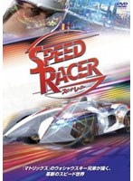 スピード・レーサー のパッケージ
