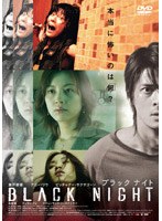 BLACK NIGHT ブラック ナイトのポスター