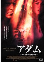 アダム-神の使い 悪魔の子- のパッケージ