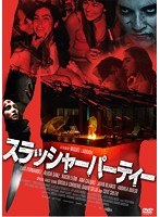 スラッシャーパーティー のパッケージ