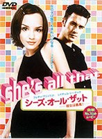 シーズ・オール・ザット