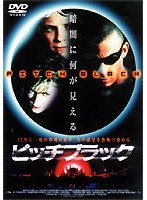 ピッチブラック のパッケージ