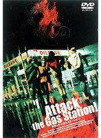 アタック・ザ・ガス・ステーション！ のパッケージ