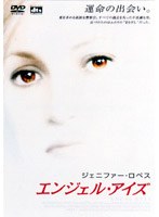エンジェル・アイズ のパッケージ