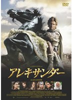 アレキサンダー のパッケージ