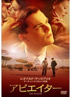 アビエイター