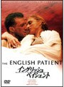 イングリッシュ・ペイシェント (期間限定)