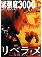 リベラ・メ のパッケージ