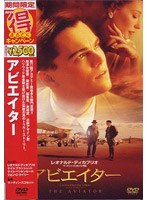 アビエイター のパッケージ