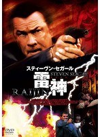 雷神 RAIJIN のパッケージ