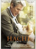 HACHI 約束の犬 のパッケージ