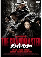 グランド・マスター グランド・マスター