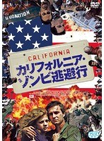 カリフォルニア・ゾンビ逃避行 のパッケージ