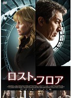 ロスト・フロア のパッケージ
