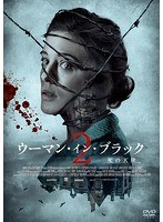 ウーマン・イン・ブラック2 死の天使 のパッケージ