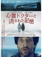 心霊ドクターと消された記憶 のパッケージ