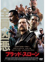 ブラッド・スローン のパッケージ