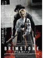 ブリムストーン のパッケージ