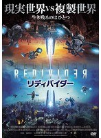 リディバイダー のパッケージ