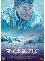 マイナス21℃ のパッケージ