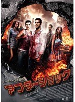 アフターショック アフターショック