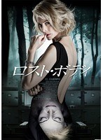 ロスト・ボディ （ブルーレイディスク）