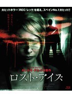 ロスト・アイズ （ブルーレイディスク）