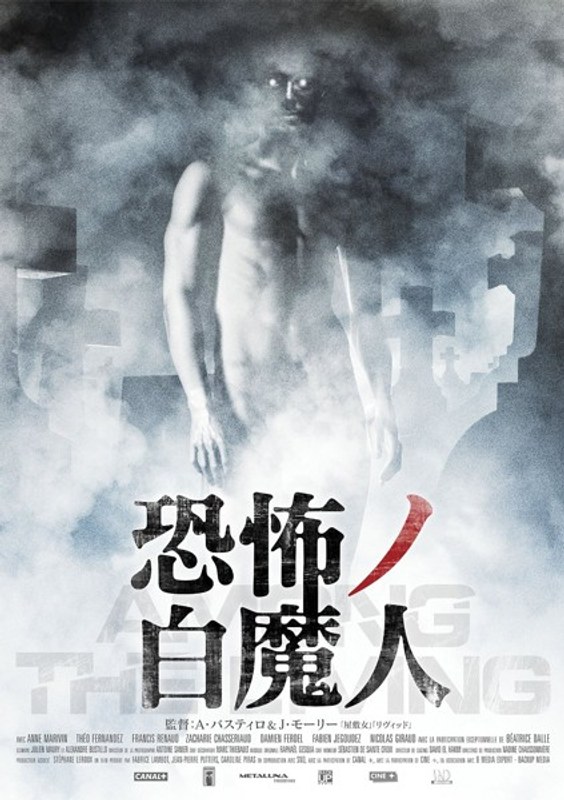 恐怖ノ白魔人（ブルーレイディスク）