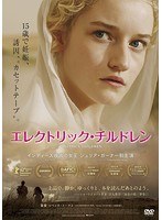 エレクトリック・チルドレン