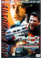 アウトバーン・コップ EPISODES:BIG FIRE のパッケージ