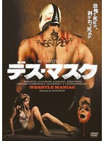 デス・マスク のパッケージ