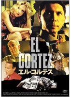 エル・コルテス のパッケージ