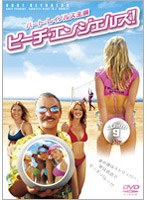 ビーチ・エンジェルズ！ のパッケージ