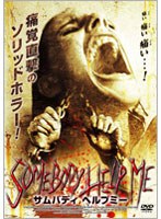 サムバディ ヘルプミー のパッケージ