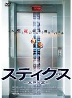 スティクス 〜冥界の扉〜 のパッケージ