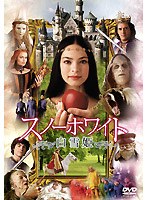 スノーホワイト/白雪姫 のパッケージ