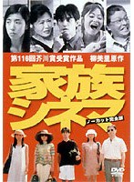 家族シネマ のパッケージ