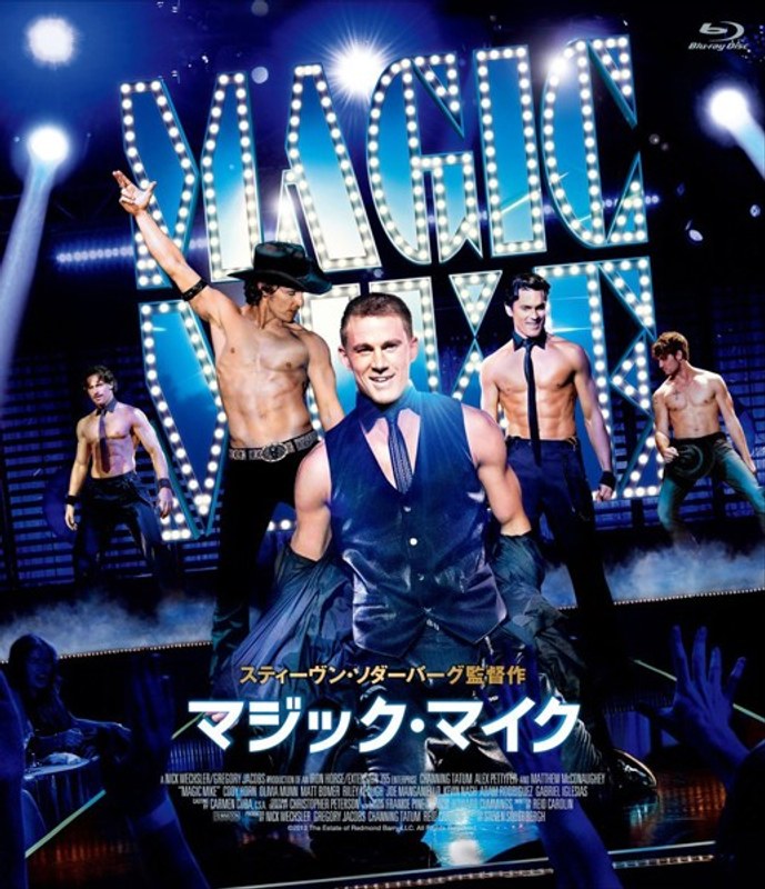 マジック・マイク （ブルーレイディスク）