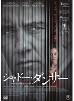 シャドー・ダンサー のパッケージ